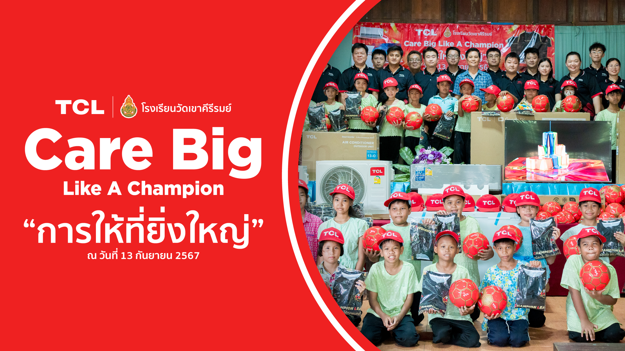 TCL มอบทุนการศึกษาและเครื่องใช้ไฟฟ้ากว่า 300,000 บาท แก่โรงเรียนวัดเขาคีรีรมย์ จังหวัดชลบุรี 